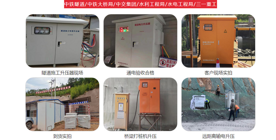 隧道升壓三相干式變壓器成功案例