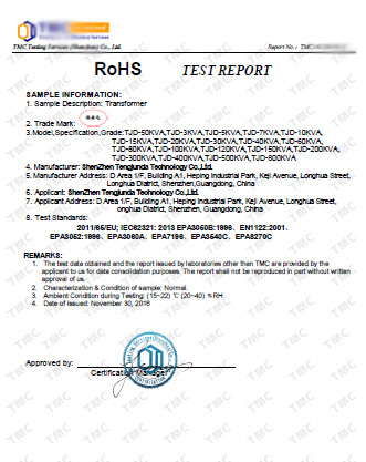 變壓器RoHS報告書