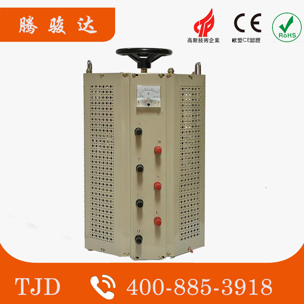三相調(diào)壓器/可調(diào)變壓器