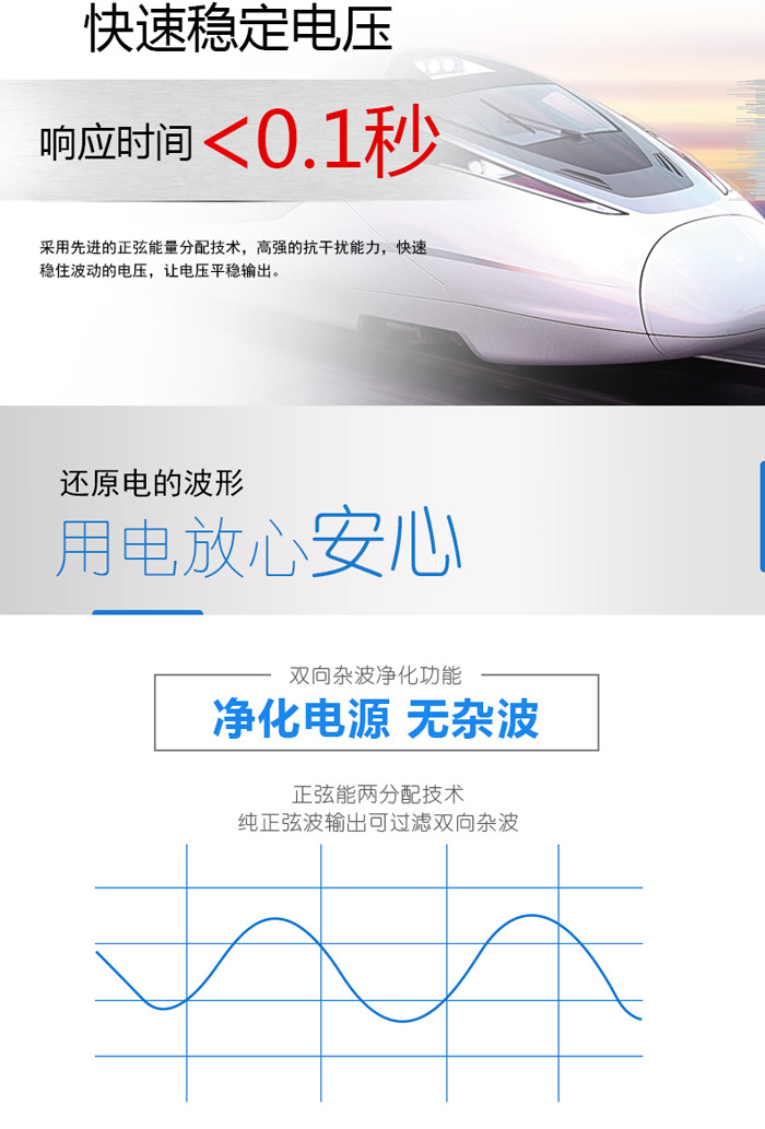交流凈化穩(wěn)壓電源運(yùn)行特性技術(shù)圖解